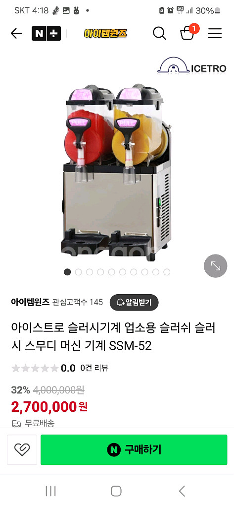 슬러시기계 52--0
