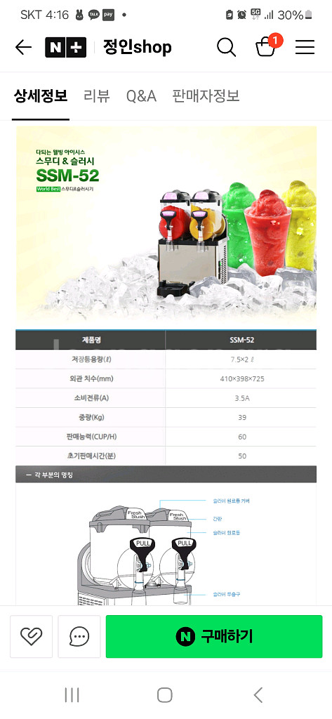 슬러시기계 52--1