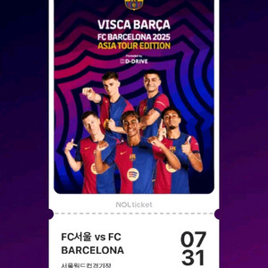 FC서울 VS FC바르셀로나 1등석c 티켓 2매