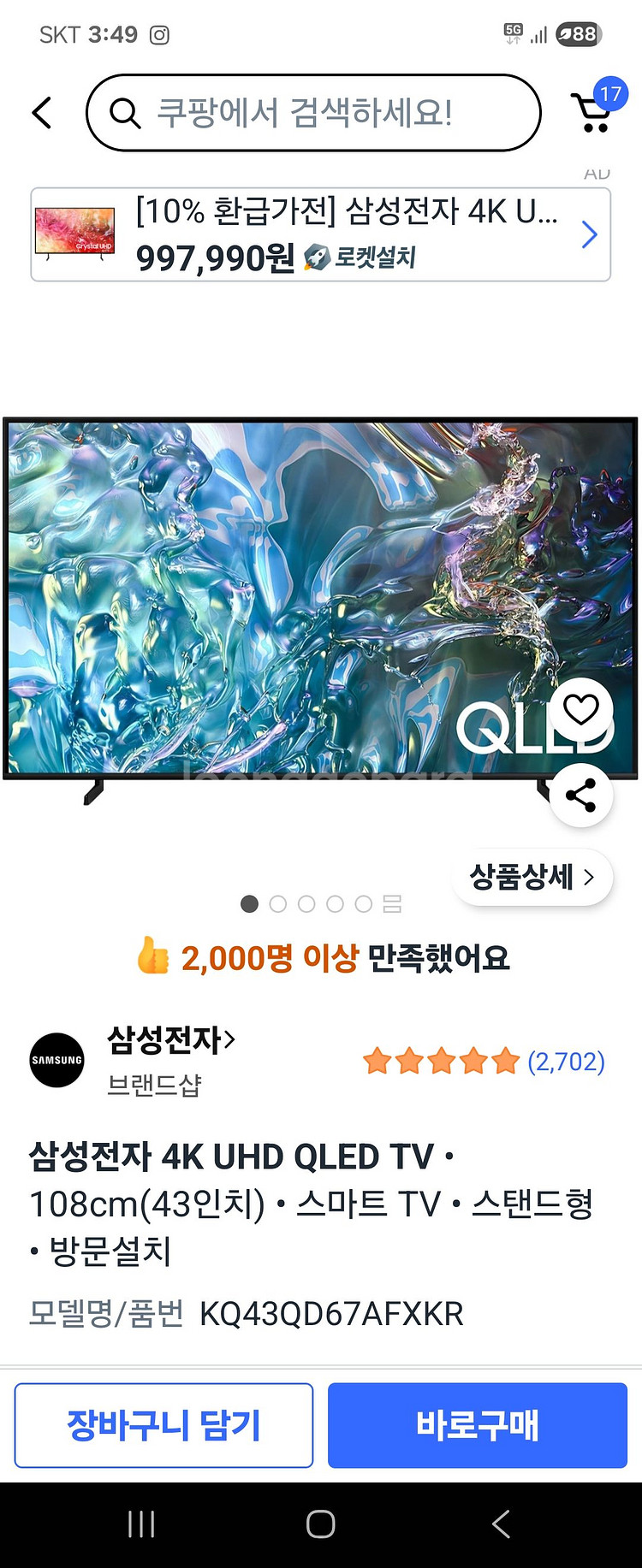 미개봉) 삼성 4K UHD QLED TV 75인치--0