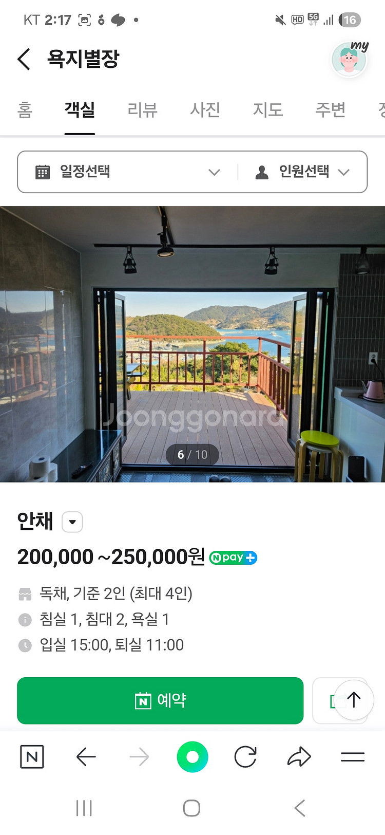 욕지도 욕지별장 7/30~8월1일 2박3일 양도--2