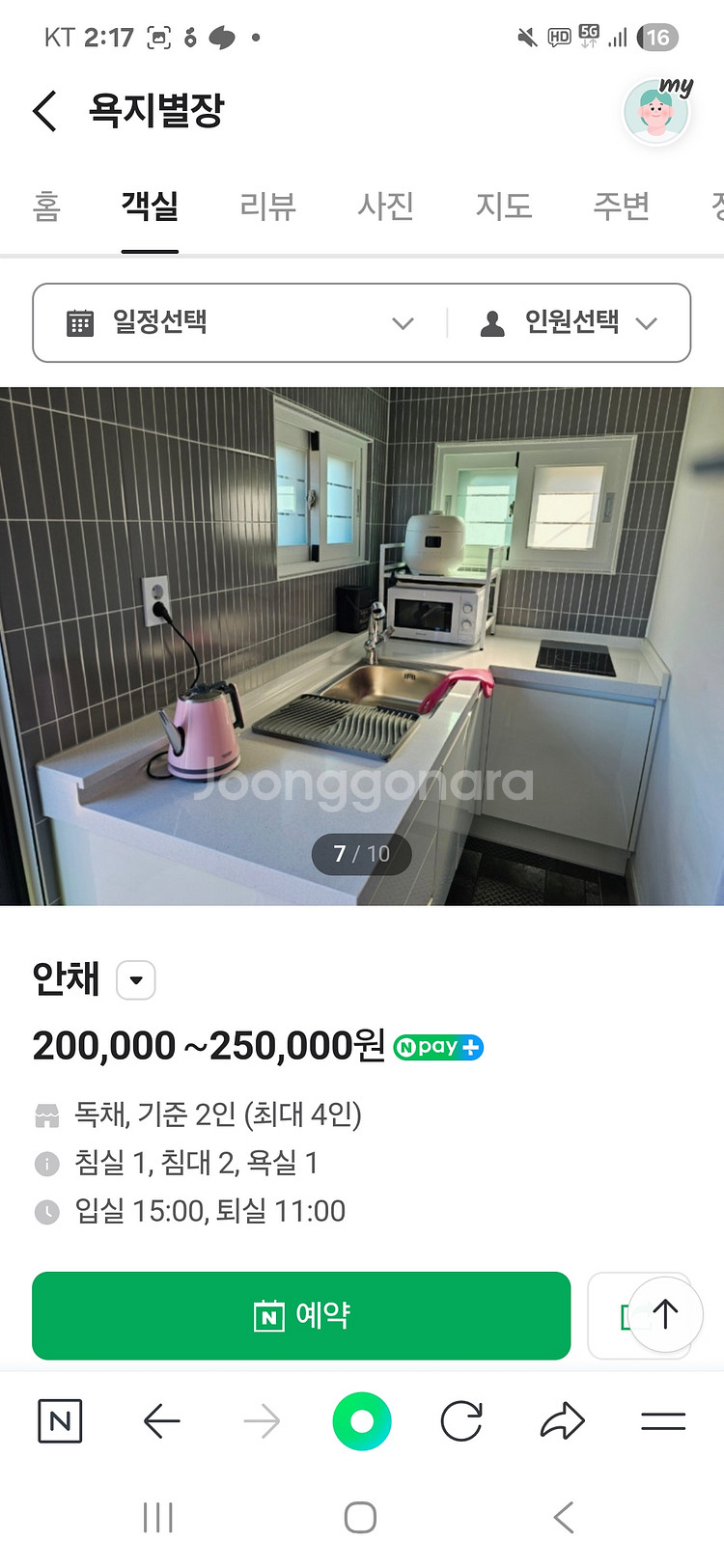 욕지도 욕지별장 7/30~8월1일 2박3일 양도--1