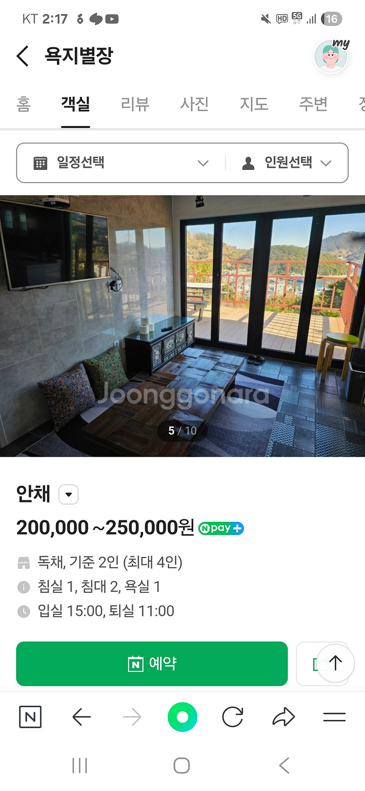욕지도 욕지별장 7/30~8월1일 2박3일 양도--3