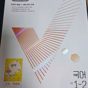 체크체크 국어 중1 2학기문제집