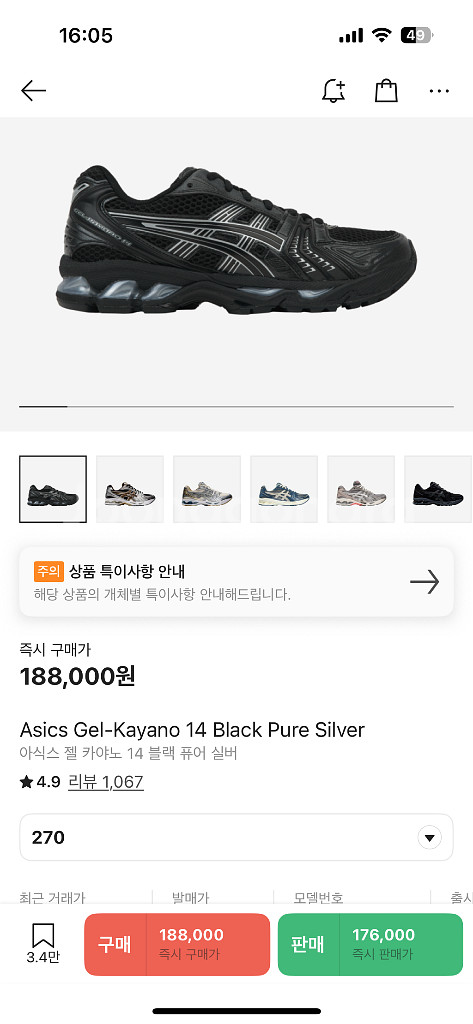[270] 아식스 젤 카야노14 블랙--0