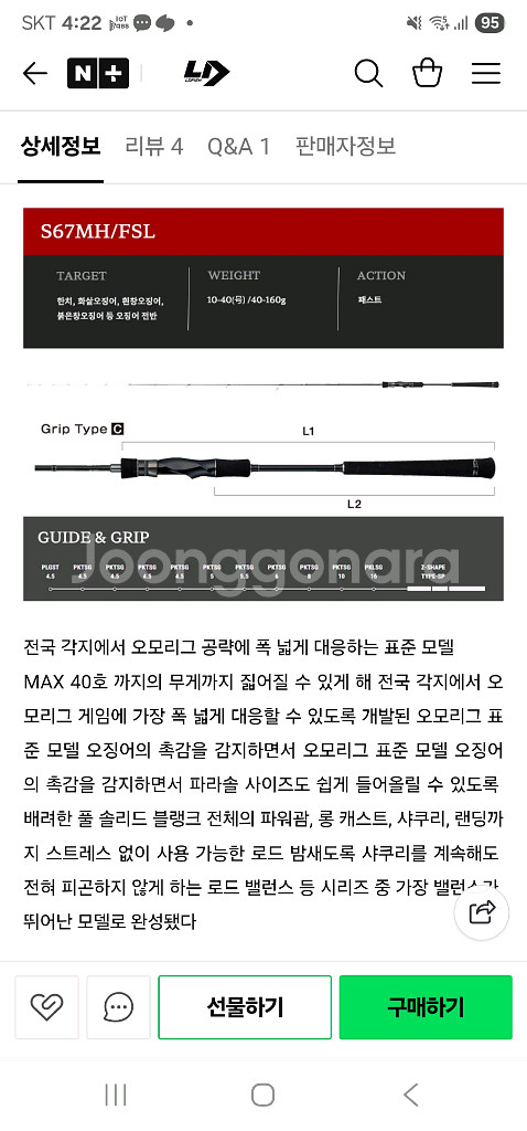 테일워크 메탈존 한치 오모리 낚시대 (S67MH/FSL--1
