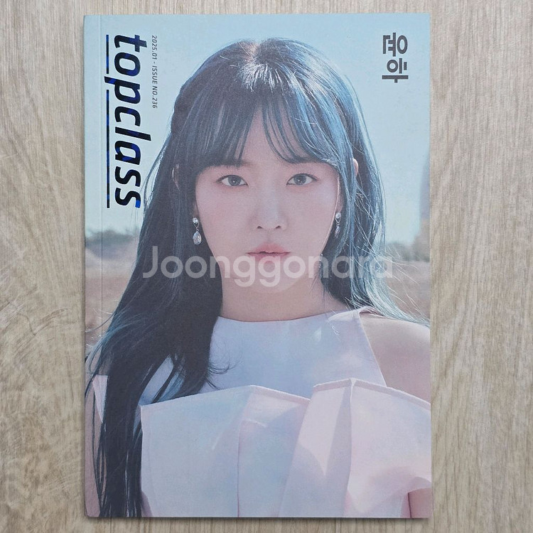 윤하 톱클래스 topclass B형 2025.01 잡지--1