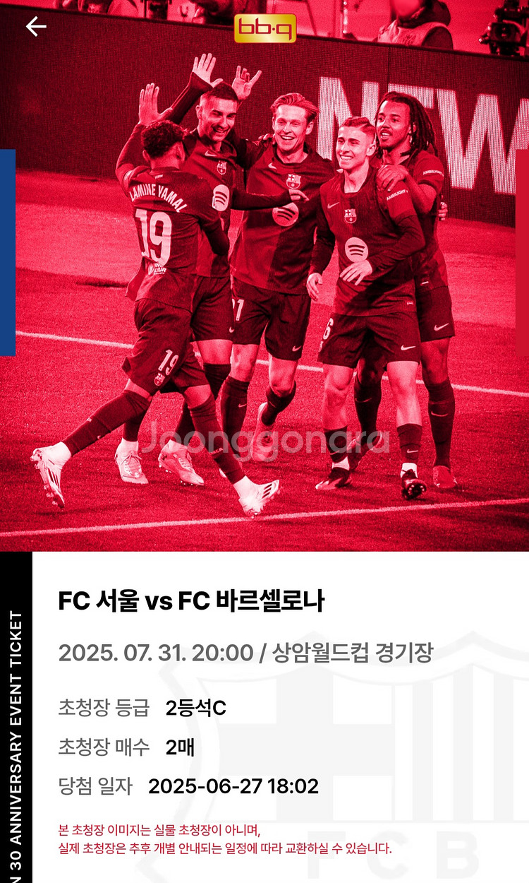 FC바르셀로나 vs FC서울 2등석C 2연석 정가이하--2