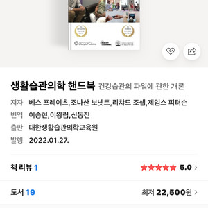 생활습관 의학 핸드북