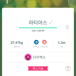 포켓몬고 다이맥스 라티아스,라티오스 판매