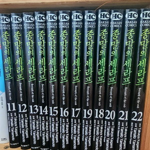 종말의 세라프 11~22권