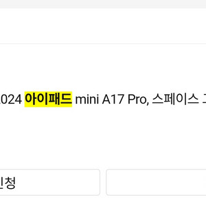 아이패드mini A17 Pro 128셀룰러먼져져온놈임자