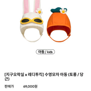 토롱이 수영모자 키즈사이즈(판매완료)