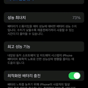 아이폰 12미니 그린 배터리 73% 64GB