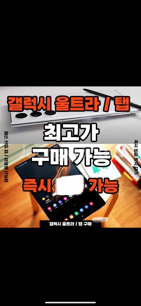 삽니다 갤럭시탭 울트라 z플립 삼성 대소량 매입--0