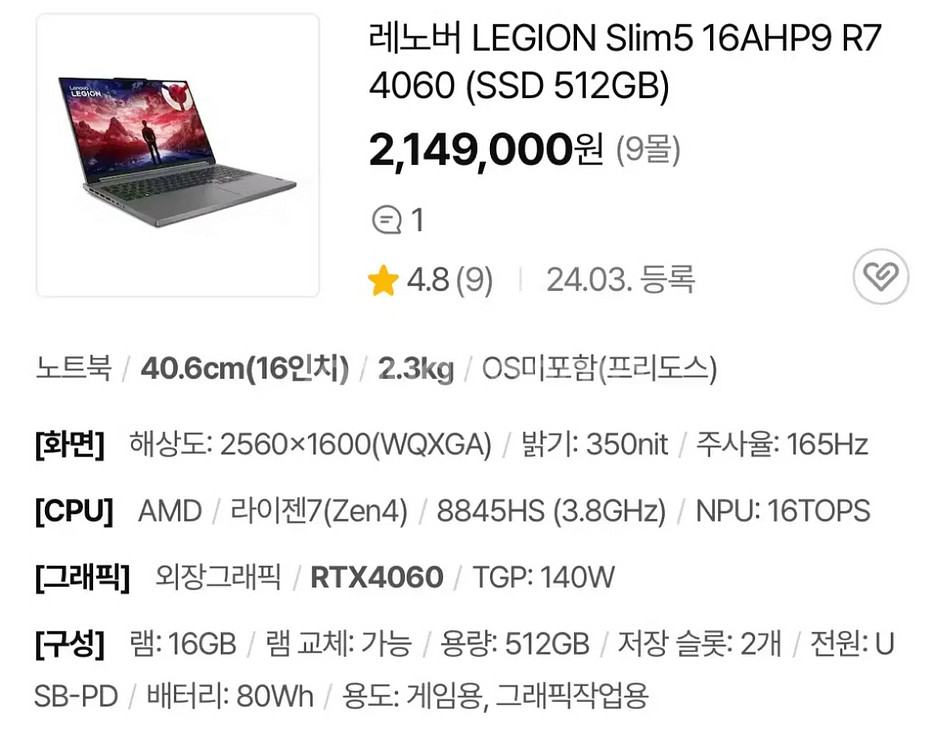 레노버 리전16 슬림 RTX4060 최신사양 풀박스--0