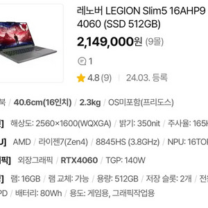 레노버 리전16 슬림 RTX4060 최신사양 풀박스