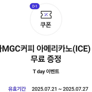 메가커피 아이스아메리카노 1개 팝니다