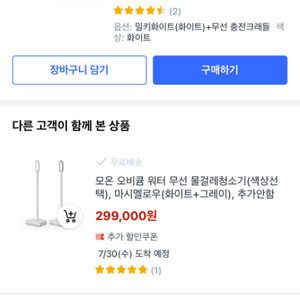 모온 오비큠 워터 무선 물걸레 청소기