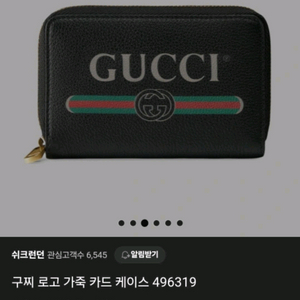 구찌 카드지갑
