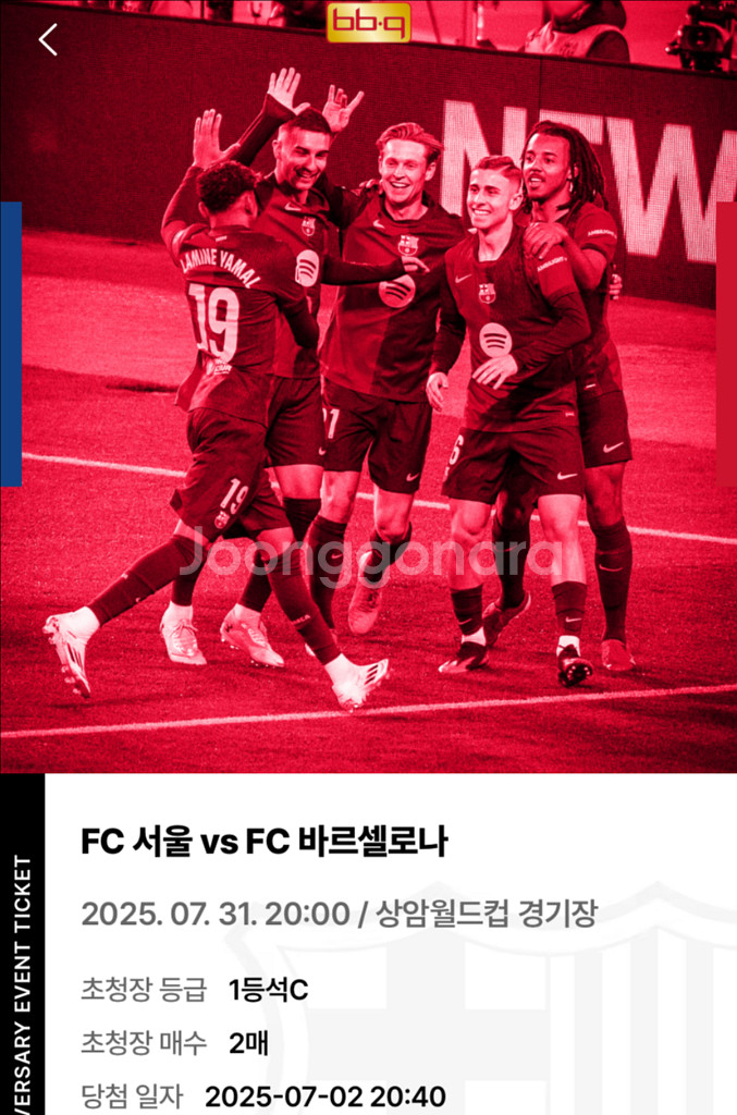 FC 바르셀로나 vs FC 서울 1등석C 2연석--0