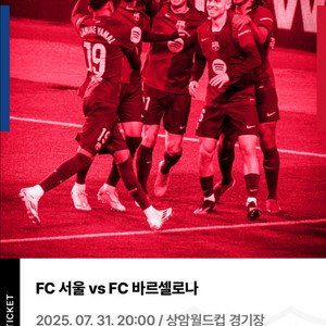 FC 바르셀로나 vs FC 서울 1등석C 2연석