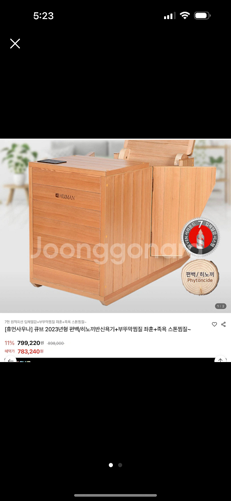 2022 휴먼 반신욕기 사용횟수 10회 미만--1