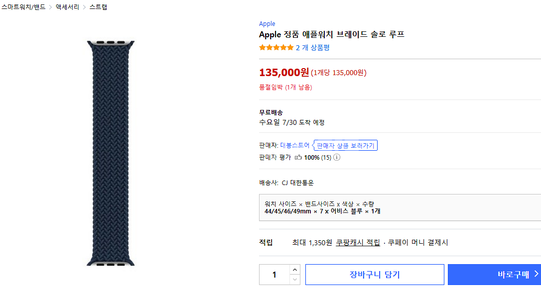 애플 정품 브레이드 솔로루프 44mm 6호--4