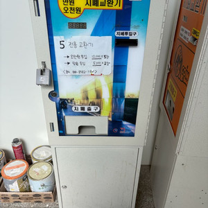 오만원 만원 오천원 교환기