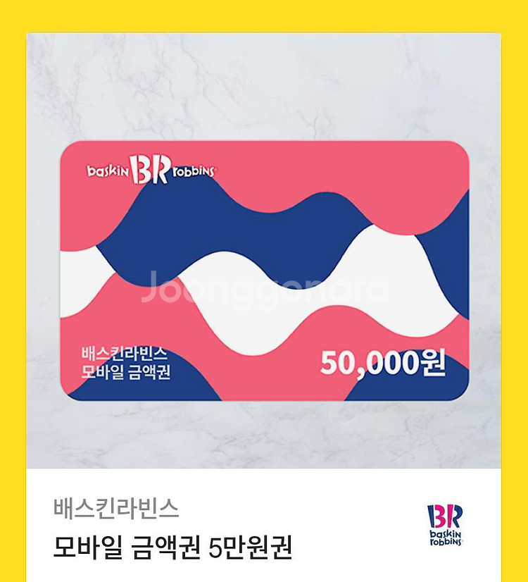 베스킨라빈스 쿠폰--0