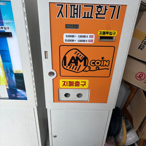 지폐교환기