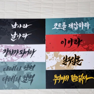 하이큐 온리전하코더학교슬로건현수막 카라스노네코마세이죠