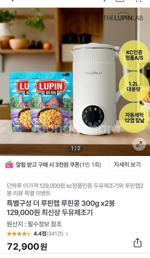두유제조기 죽제조기 이유식제조기 박스채 미사용 새제품--4
