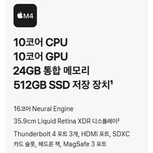 맥북 프로 14 M4 스페이스블랙 미개봉