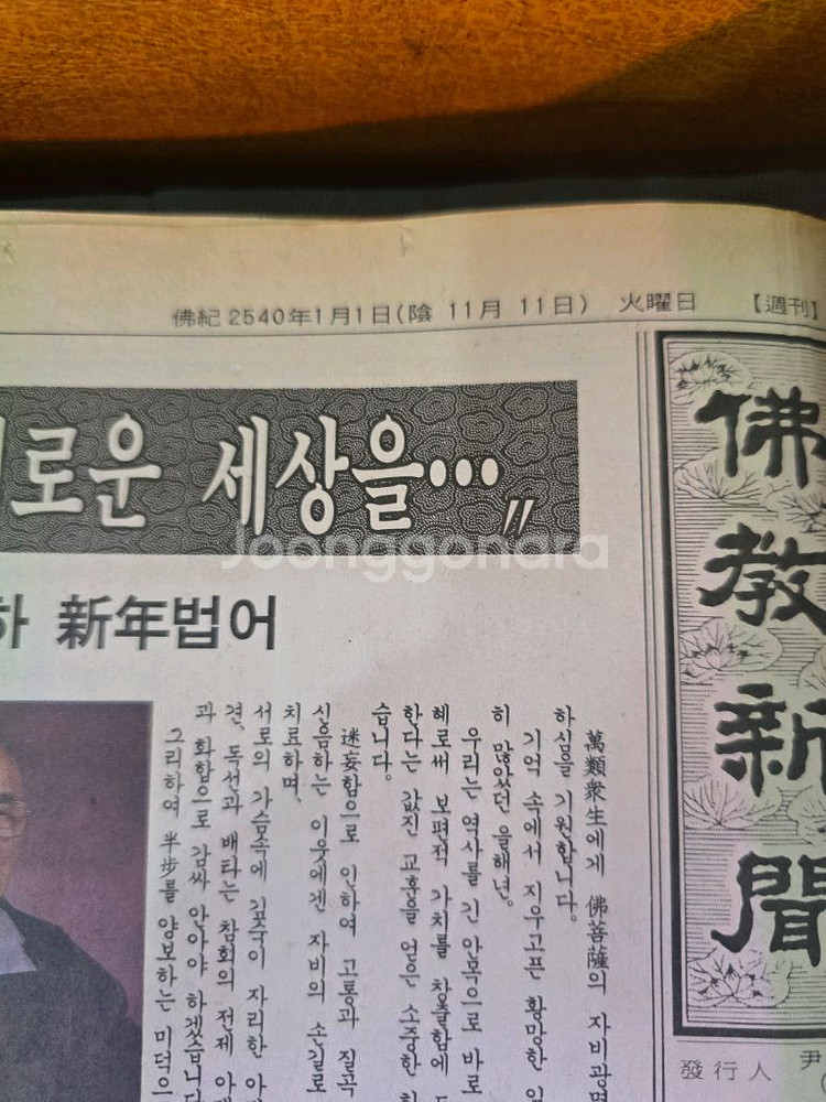 1996년 불교신문첩(불교근대사)--5