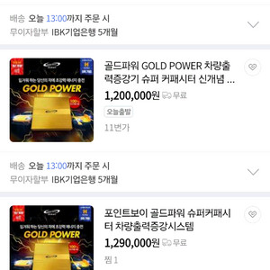 골드파워 100대 최저가판매