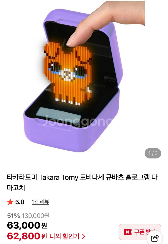 홀로그램 다마고치 타라카토미 큐비찌--0