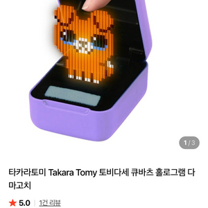 홀로그램 다마고치 타라카토미 큐비찌