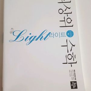최상위 라이트 2-2수학