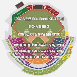 7/27 한화이글스 SSG 일요일 1루내야지정 2연4연