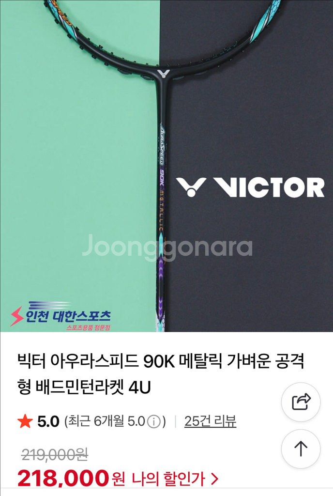 빅터 아우라스피드90k 메탈릭 배드민턴 라켓--0
