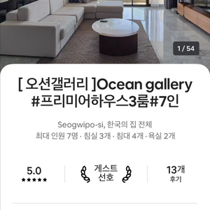 제주 10.17-19 침실3개 프리미엄 리조트 양도