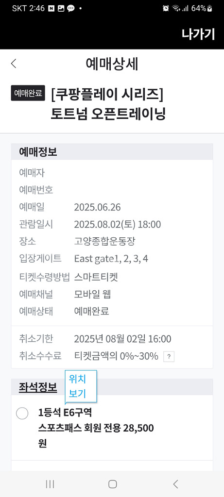 토트넘 오픈 트레이닝(8월2일) 1등석 티켓 2장(정가--0