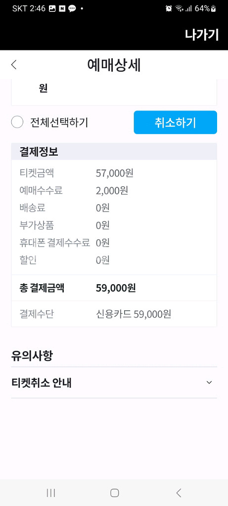 토트넘 오픈 트레이닝(8월2일) 1등석 티켓 2장(정가--1