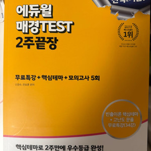 에듀윌 매경TEST 2주끝장