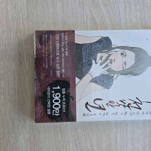 미개봉 새상품 천박 한년 1권 웹툰 단행본 초판띠지 포