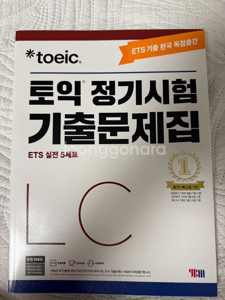 YBM 토익 정기시험 기출문제집 LC--0