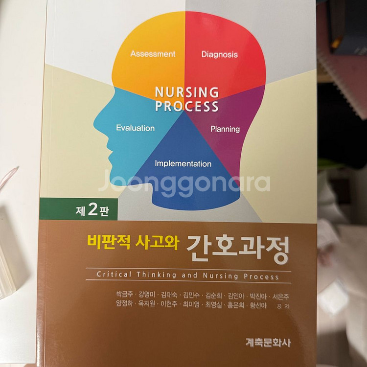 비판적 사고와 과정 (계축문화사)--0