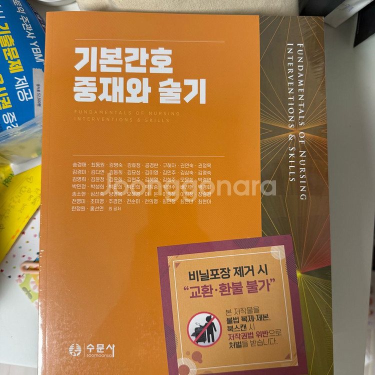 수문사 기본간호학1,2 + 기본간호중재와술기--1