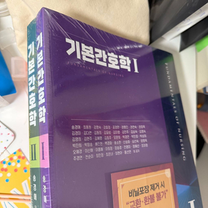 수문사 기본간호학1,2 + 기본간호중재와술기